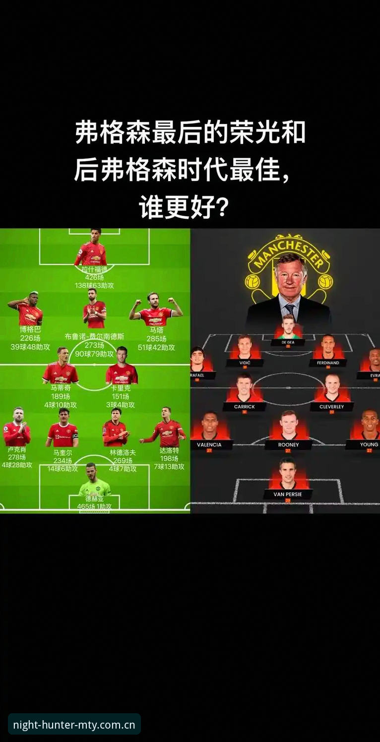 资深球迷分享：从曼联末轮发布会看卡里克用人之道与MTY体育观赛体验