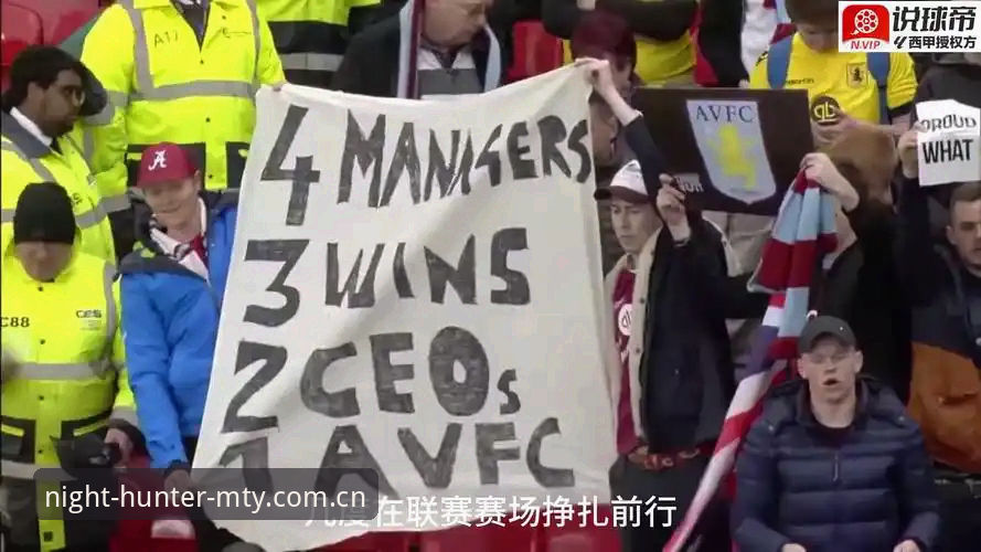揭秘阿斯顿维拉30年冠军荒背后的战术革命：一场3-0大胜的深度拆解